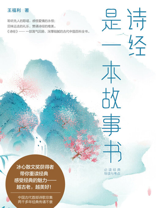 Cover image for 《诗经》是一本故事书